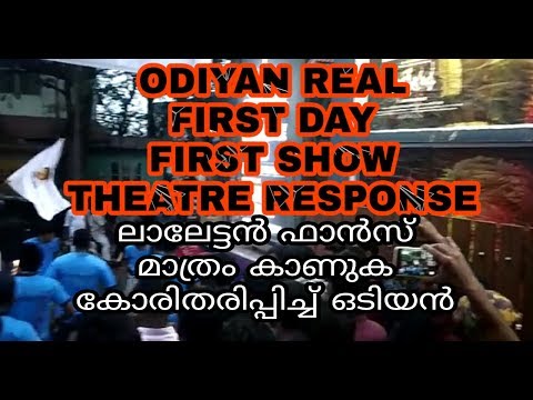 Odiyan  theatre response, Odiyan theatre response, Odiyan FDFS response, #Odiyan, Odiyan intro lalet