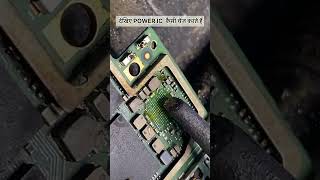 👉📱🔥 देखिए ￼power Ic कैसे बदलते हैं #viralshort2024