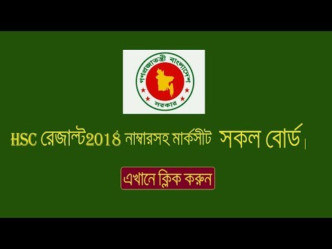 HSC Result 2018 | HSC Result 2019
