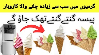 business ideas | new business | new business ideas 2023 | naya karobar | business ideas in pakistan