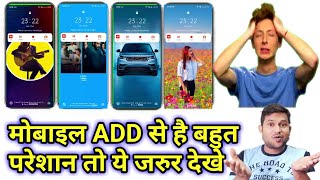 Mobile Ke Screen Par Aane Wale Ads Ko Kaise Band Kare 2023 || display ads kaise band kare |ads Block