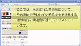 Allieを使って略語の正式名称を検索する2010