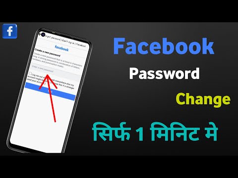 Facebook password change । how to change facebook password । facebook password kaise change kare