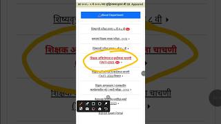 BED DED APPEARED गुणपत्रक असे अपलोड करा ♻️ | मुदत किती ? | TAIT RESULT 2025 | TAIT New Notification