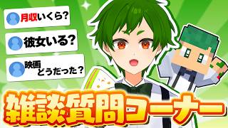 🔴【告知】雑談質問コーナー＆コメント返信いっぱいするぞ～！！！☀💚【 #縦型配信 / ゲーム実況者 / マインクラフト 】よろずや🍭