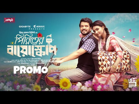 Piriter Bioscope | পিরিতের বায়োস্কোপ | PROMO | Partho Sheikh | Mariya Shanto | Bangla new natok 2025