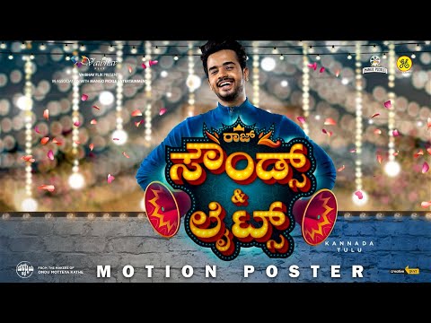 Raj Sounds and Lights | FIRST LOOK MOTION POSTER  | VINEETH KUMAR | RAHUL AMIN | SRAJAN KUMAR TONSE