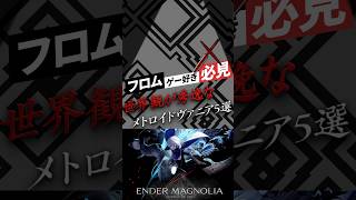 フロムゲー好きなら絶対やるべき2Dアクションゲーム　#エルデンリング #ブラッドボーン