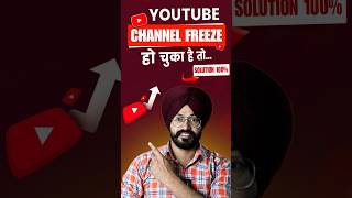 Channel UNFREEZE Kaise Kare | Channel UNFREEZE Kaise Kare 2023 | How to Solve Channel Freeze Problem