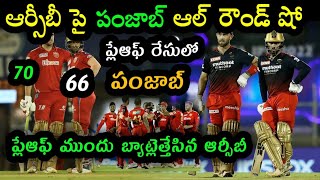 Punjab Kings Won by 54 runs on RCB | PBKS vs RCB match 60 Highlights