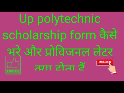 Scholar ship me form कैसे भरे। और प्रोविजनल लेटर के बारे में जाने इस वीडियो में