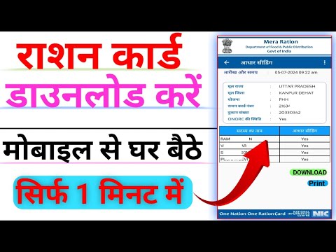 Ration Card Download Kaise kare | Ration Card Parchi kaise nikale | Download Ration Card online