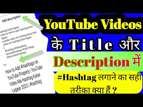 How to Add #Hashtags on YouTube Properly | YouTube Video Me Hashtag Kaise Lagaye 2023 | #hashtag