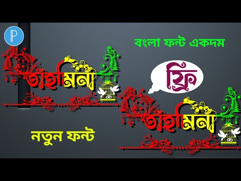 logo design full course bangla tutorial/how to design a logo/মোবাইল দিয়ে নাম এডিট📲📲📲