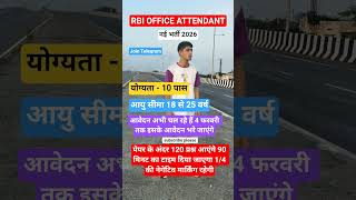 RBI Office Attendant New Vacancy | RBI Assistant 2026 Notifications | #rbiofficeattendant