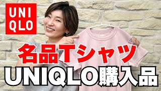 [UNIQLO] How to wear a crew neck T-shirt? Get through the summer with this classic Uniqlo T-shirt...