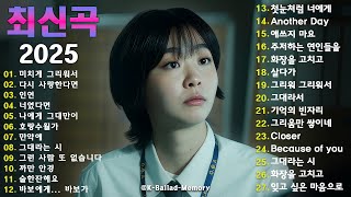 💿 사랑과 이별의 순간을 담은 감성 발라드 100곡｜드라마처럼 스며드는 감성 OST 명곡｜하루 종일 듣기 좋은 힐링 플레이리스트