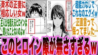 【斉木楠雄のΨ難】照橋さんとかいう「斉木の隣に相応しい隙が無さすぎるヒロインｗ」に対する読者の反応集【漫画】【考察】【アニメ】【最新話】【みんなの反応集】