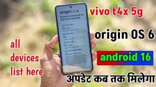Vivo t4x 5g origin OS 6 update kab milega// origin OS 6 update devices list vivo t4x 5g