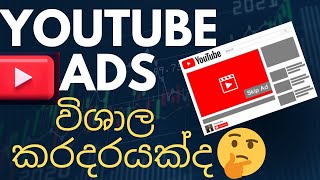 How to block Youtube ads free 2023 | adblock on youtube | how to get rid of youtube ads(Sinhala)