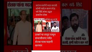 पर्यटनासाठी येऊ नये #uddhavthackeray#maharashtrapolitics #breakingnews #sharadpawar #maharashtranews