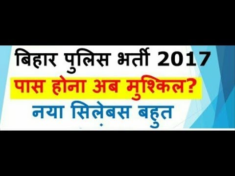 Bihar Police exam 2017 | नई Syllabus | Advance topic | Bihar police constable Exam.