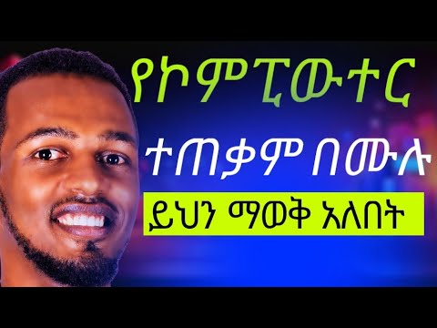 ኮምፒውተር ላይ አንድ ⚡ወሳኝ ነገር ላሳያችሁ/Top Tip andTricks#amharictutorial#yegnamedia#windows