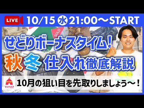【今年の秋冬過去一稼ぎたい方必見！】かっちゃんおすすめの秋冬アパレルを徹底解説！質問にもじゃんじゃん答えていきますよー！