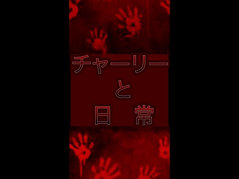 【友情】日常動画撮ってたらメンバーとチャー○ーに友情芽生えたんだけどwww