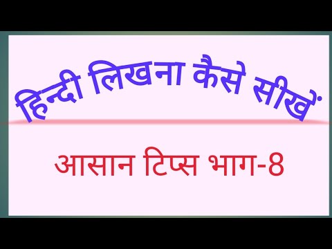 # Matraon ki sahi Banavat#Basic tips for good Hindi handwriting@ApniHindiKaksha