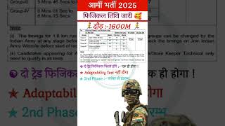 Agniveer Army Physical Date 2025 OUT 😍 ! 2nd Phase Rally Schedule | Army Rally bharti 2nd Phase 2025