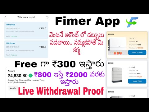 Fimer App Live Withdrawal Proof Telugu #moneyearningappstelugu #fimerapp #earningapp #earning