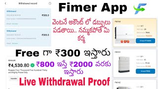 Fimer App Live Withdrawal Proof Telugu #moneyearningappstelugu #fimerapp #earningapp #earning
