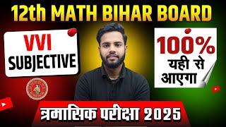 Class 12 Maths Important subjective Question| त्रैमासिक परीक्षा 2025 | Math Important Question BSEB