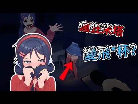 【米塔】米塔界高玩 speed run 紀錄(第一集  (非常炒作 幹話警報