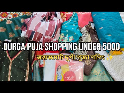 Durga Puja Shopping 2024||কি কি কিনলাম আমি পূজোতে?||কত দাম পড়লো কোনটার?||