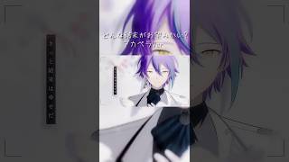 [プロセカアカペラ]どんな結末がお望みだい？をアカペラにしてみました！この音源聴くだけで涙が止まらない…😭#プロセカ #プロジェクトセカイ #ワンダーランズショウタイム #アカペラ