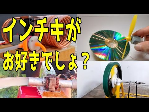 皆さんはどのインチキ工作動画がお好きですか？[2024インチキ工作動画検証シリーズをランキング形式で振り返る]