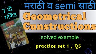 7th std -Geometrical Construction :practice set 1 solved example