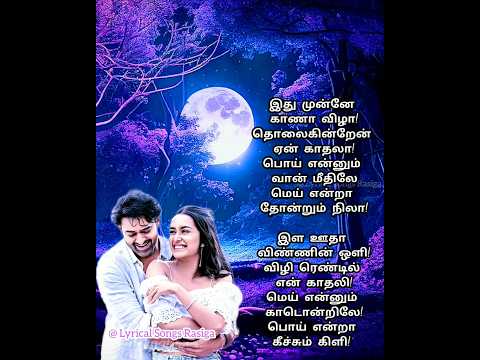 💖Idhu Munne Kaanaa Vizha✨🎇 - Unmai Ethu❤️ Poi Ethu🤔 - Song Lyrics - Saaho - Shorts