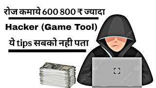 Game hack tools | Game se paise kyese kamaye | mobile se paise kyese kamaye | monish muzz | #tech 