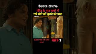 Part-3| New South Movie Explained In Hindi #movie #shortsfeed #southmovie #shorts