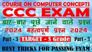 CCC QUESTION JUNE/JULY 2024 | CCC COMPUTER COURSE IN HINDI | CCC MOCK TEST In hindi 2024 | CCC EXAM