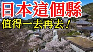[Japan Travel] This prefecture in Japan is truly worth visiting again and again! It boasts numero...