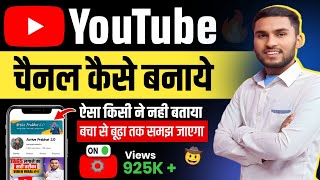 Youtube Channel Kaise Banaye | How To Create A Youtube Channel | Youtube Channel Kaise Banaen 2025