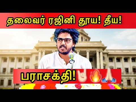 Thalaivar Birthday mimicry | By kpySathish #thalaivar #rajinikanth #superstar #politics #mimicry