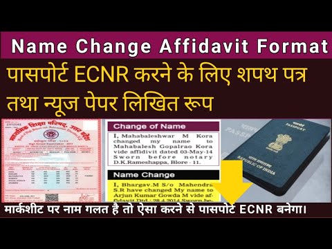 Name change affidavit for indian passport | Newspaper Publication for ECNR Passport #passport
