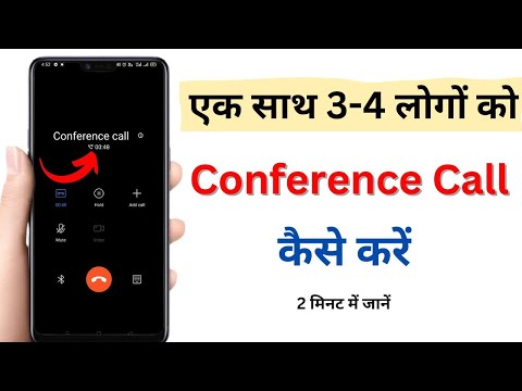 Conference Call Kaise Kare | Conference Call Kaise Kiya Jata Hai