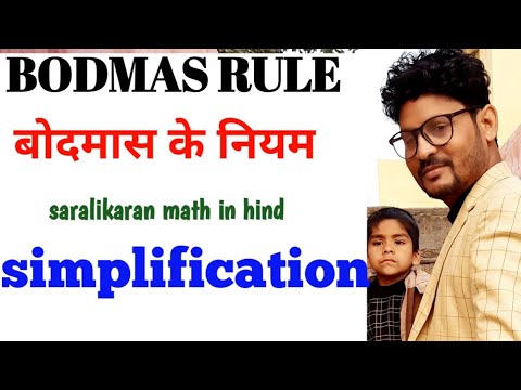 BODMAS rule/बोदमास का नियम//sarlikaran math in hind// simplification...