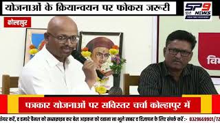 कोल्हापुर में पत्रकार कार्यशाला: बदलाव को अपनाने का संदेश